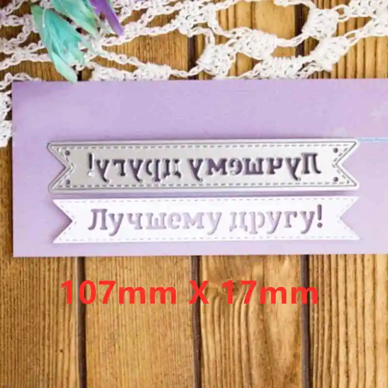 Низкая цена Общие русские фраз металлические Вырубные штампы для DIY скрапбукинга тиснение изготовление бумажных открыток ремесла шаблоны Новинка - Цвет: Picture 8