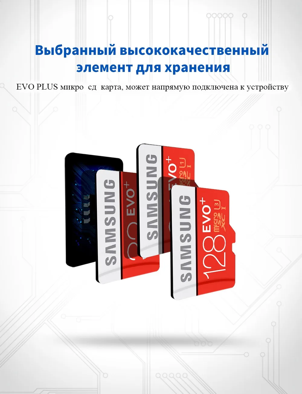 SAMSUNG подлинная карта памяти EVO Plus Microsd флешка 256Г 128ГБ 64ГБ 32ГБ 16ГБ 8ГБ 100МБ/с Флэшка Class10 флеш TF SD карты флешки Самсунг Микро сд