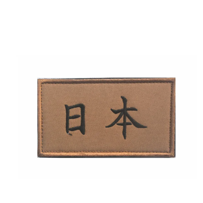 Китайские персонажи тактический военный знак японский вышивка аппликация