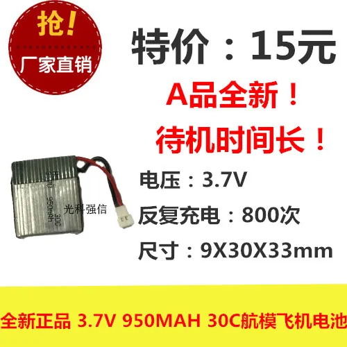 Новая Подлинная 3 7 V литий полимерная батарея 950MAH 30C высокая скорость aero aircraft