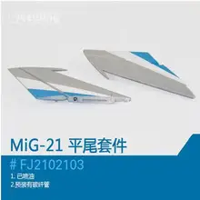 Горизонтальные крылья для Freewing Mig 21 Mig21 80 мм edf RC/реактивный