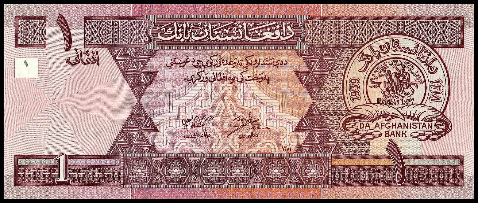 Afghanistan 1 afghi 2002/2004 P-64 банкноты | Дом и сад