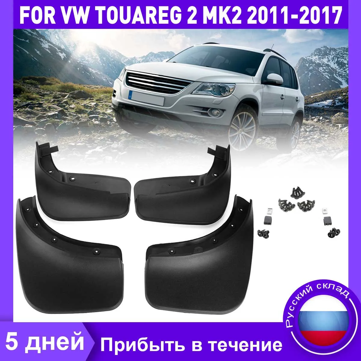 4 шт. спереди и сзади автомобиля арок Брызговики для VW Touareg 2 Mk2 2011- 2012 2013