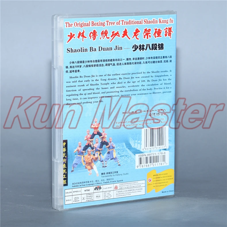 Диск Оригинальное боксерское дерево традиционного Шаолинь кунг-фу Ba Duan Jin 1 DVD |