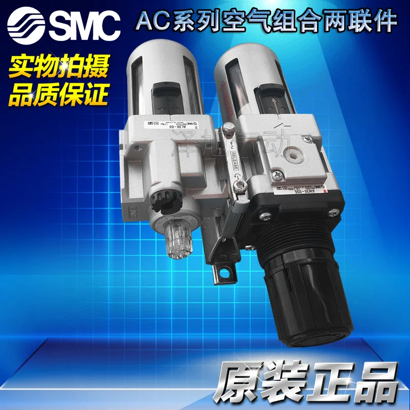 Оригинальный AC20A/AC30A/AC40A-01/02/03/04/D/G/DG комбинированный комплект из двух предметов |