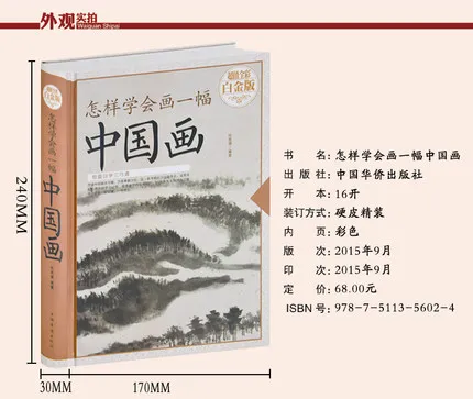 Базовая китайская книга для рисования как научиться рисовать навыки китайской