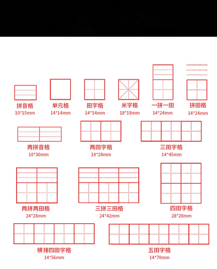 Tianzi Ge seal Pinyin английская четырехлинейная единица mi word grid teacher преподающая коррекция печать Фоточувствительный custo mi zable