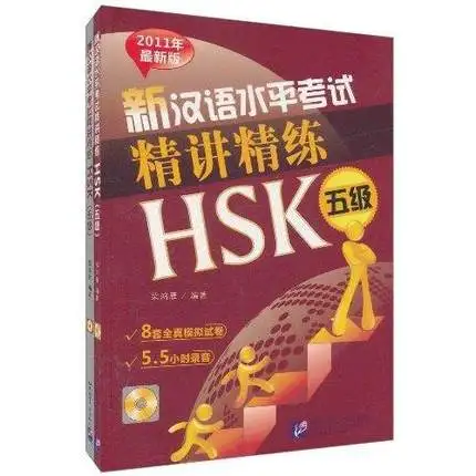 Новый китайский тест HSK уровень 5 (включая CD) Китайский учебная книга | Канцтовары