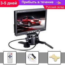 Универсальный 7 дюймовый TFT ЖК экран 480x234 автомобильный монитор
