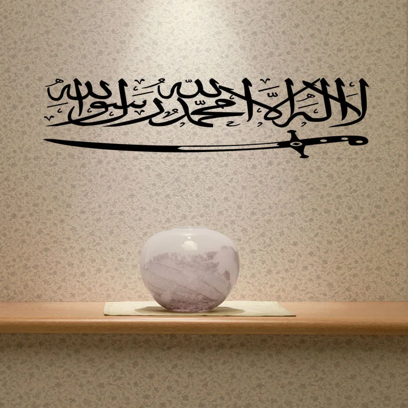 Красивые Исламские мусульманские каллиграфии меч настенные наклейки цитаты