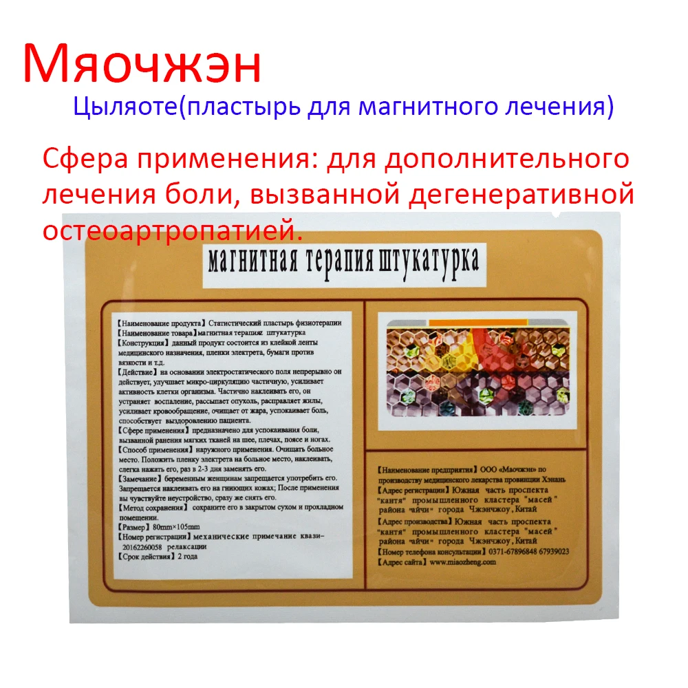 Пластыри магнитные обезболивающие 4 упаковки/16 шт.|Брекеты и подставки| |