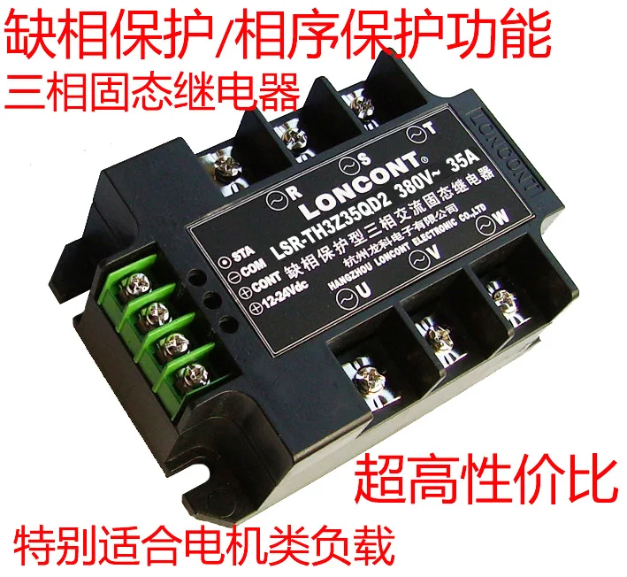 Трехфазное твердотельное реле переменного тока 35 А Улучшенная защита от потери