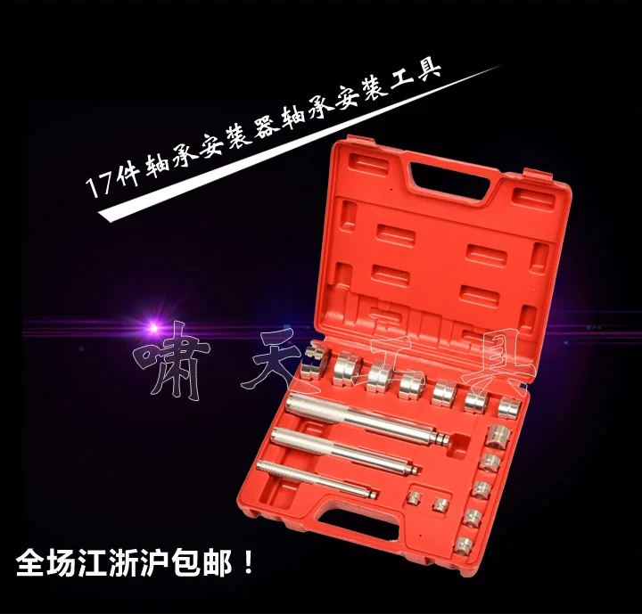 17 шт. автомобильный подшипник инструменты для установки Профессиональный body shop