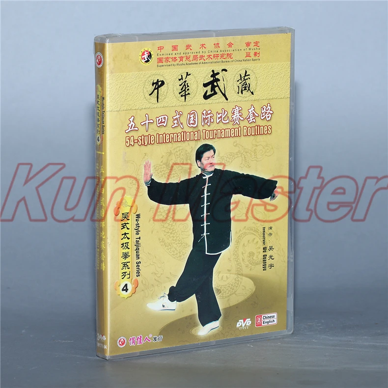 Набор для обучения Тай Чи DVD Wu стиль Серия тайцзи цюань китайское кунг фу видео