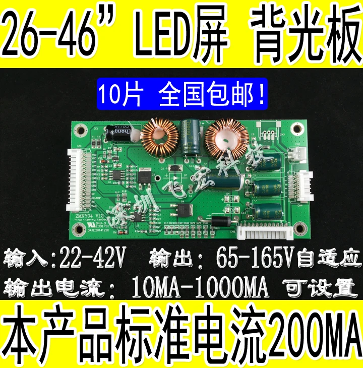 Супер универсальная 26-46-дюймовая LED-подсветка ТВ постоянная пластина тока