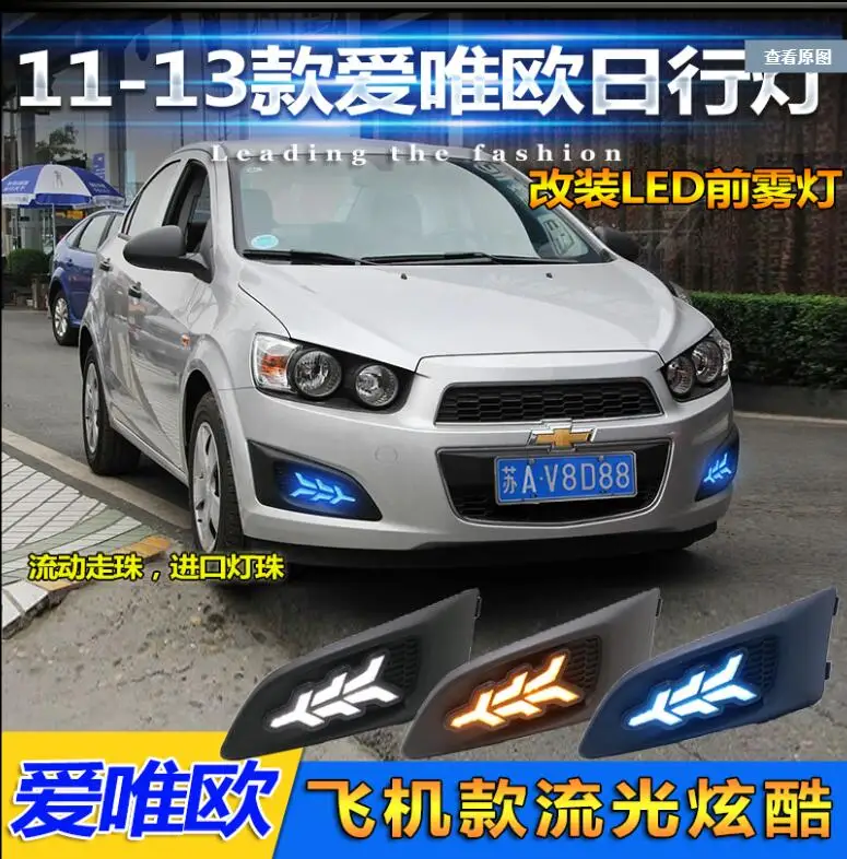 2011 2012 2013 год головной светильник для Chevrolet Aveo, Дневной светильник, автомобильные аксессуары, СВЕТОДИОДНЫЙ DRL головной светильник для Aveo, противотуманный светильник