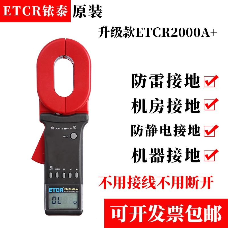 ETCR2000A + тестер сопротивления заземления ETCR2000 резистор зажима ETCR2000C