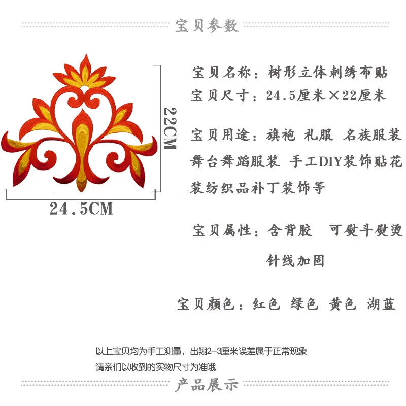 1pc 24.5X22cm Ethnic Embroidery Cloth Sticking Dance National Decoration Decal Patch Performance Garment Accessory Lace | Дом и сад
