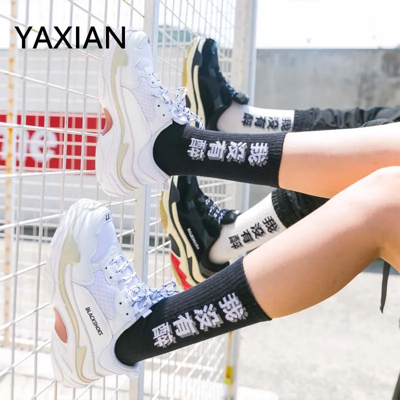 Носки унисекс YAXIAN harajuku с 3D китайским персонажем Iam не пенные хипстерские Ulzzing в