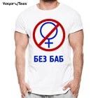 Футболка мужская с надписью на русском языке, модная брендовая смешная хипстерская рубашка с принтом гордости для геев, знаков, лето