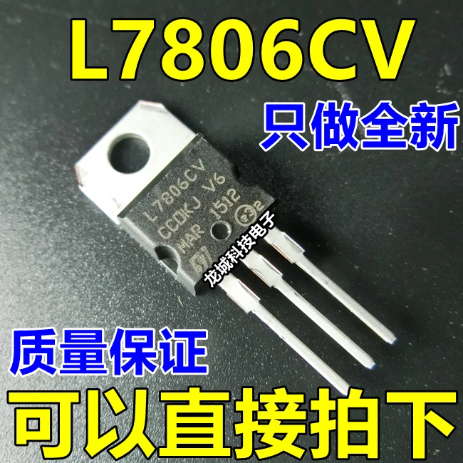 L7806 L7806CV 1.5A 6В LM7806 трехклеммный регулятор TO 220 Новый|Реле| |