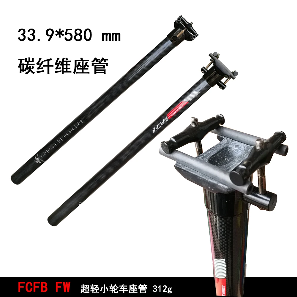 Углеродная подседельная труба FCFB BMX длинная 33 9*580 мм 34 детали велосипеда