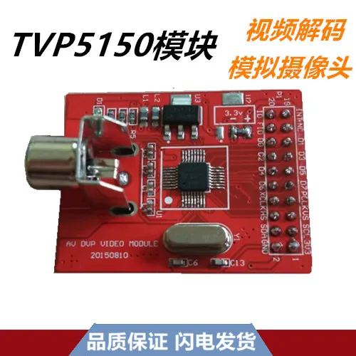 Модуль TVP5150 аналоговый видеосигнал сбора ADC AV вход камера VGA дисплей|Замыкатели| |
