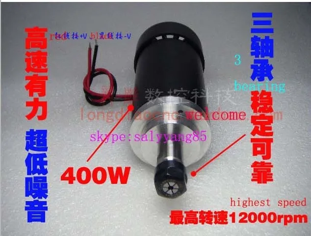 Шпиндель станка 400 Вт/устройство воздушного охлаждения/резьба сверление