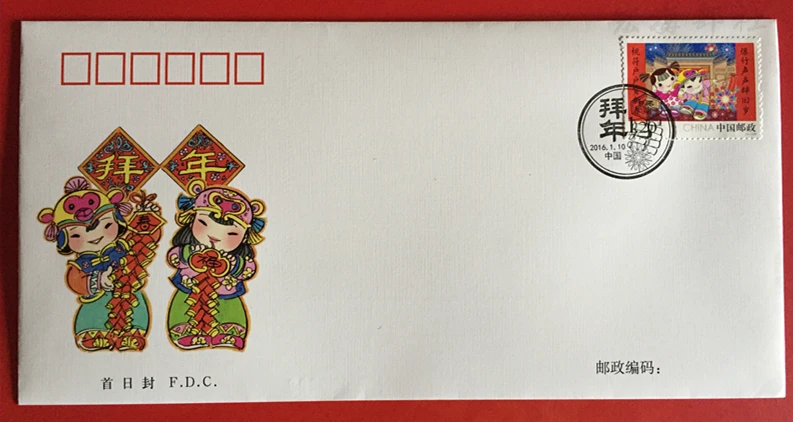 Поздравления на Новый Год 2016-2 Обложка для первого дня коллекция почтовых печатей