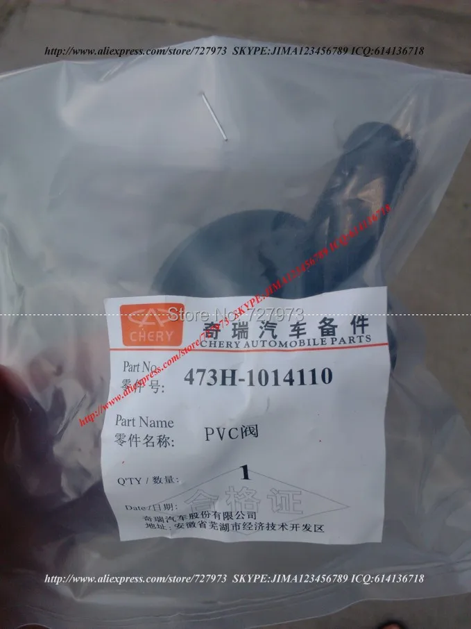 Клапан пвх для CHERY RIICH YO-YA V2 M1 INDIS X1 JAGGI QQ6 QIYUN A1 KIMO FACE ARAUCA QQme 1.3L ENGINE SQR473F.473H-1014110 |