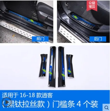 Built-in 4PCS B Автомобильные аксессуары черного цвета для Nissan Qashqai J11 Накладка на пороги из нержавеющей стали наклейка для автомобиля - Цвет: Built-in 4PCS B