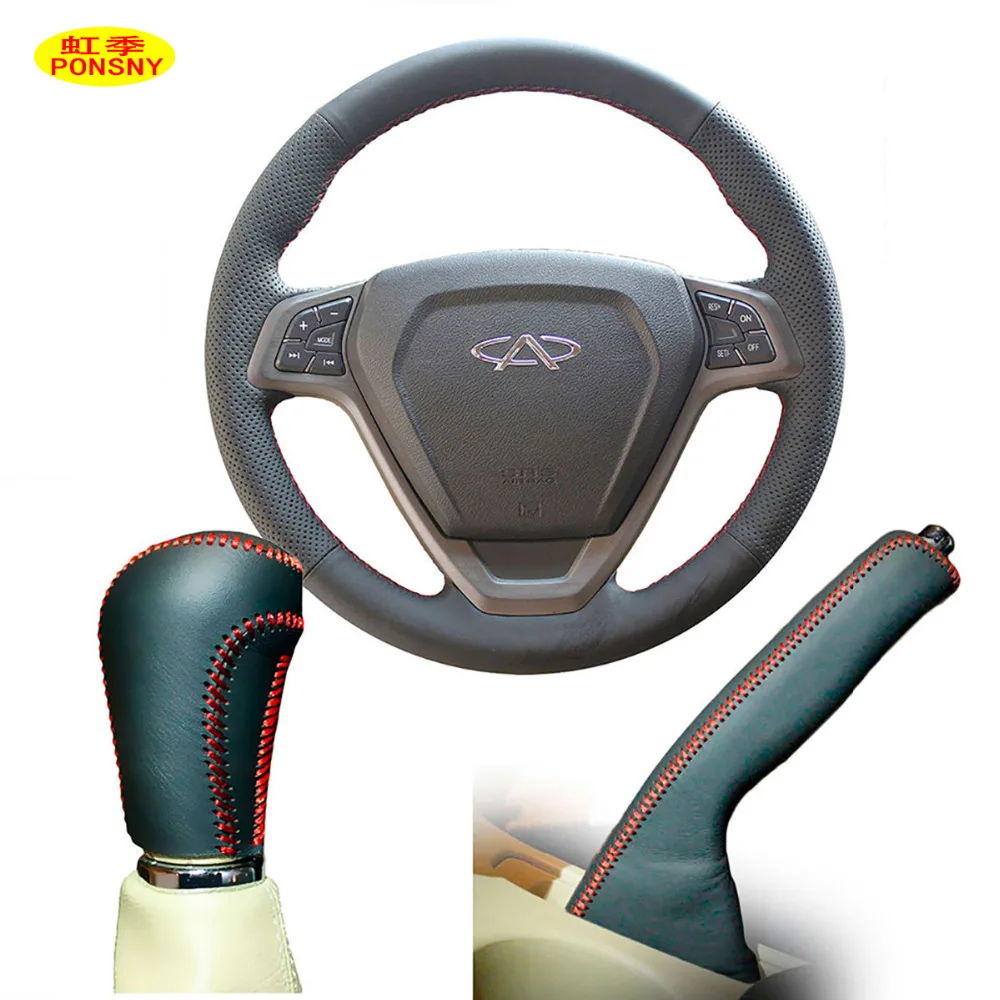 Чехол PONSNY из натуральной кожи для Chery Tiggo 3 2011 с ручным тормозом рулевым