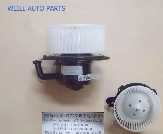 

WEILL 8104100-K00 Blower fan assembly for GREAT WALL HAVAL