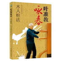 new chinese wing chun wooden man method book for adult wing chun practice method