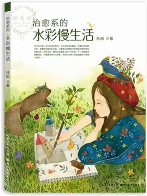 Эскиз книги живопись книга жизни: Исцеление акварельной жизни медленно изучая