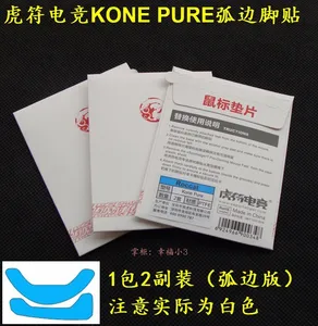 2019 Новое поступление 2 компл.упак. Тигр игровой Мышь коньки средства ухода за кожей стоп для Roccat KONE чистый белый скользит с изогнутым краем и 0,8 мм толщина