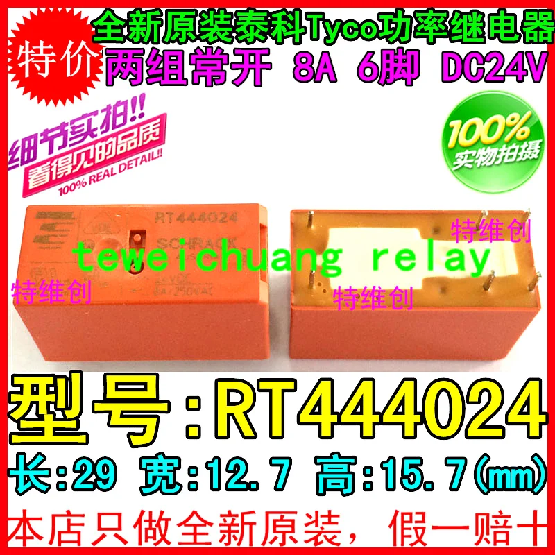 

Free Shipping 100% new original relay 10pcs/lot RT444024 24VDC/8A/250VAC/6PIN