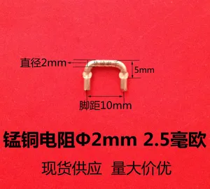 01-24 марганцевая медьдискретный резистор 2,5 миллиом2.5мрдиаметр 2,0 ммшаг 10 мм 0.0025R 20 шт