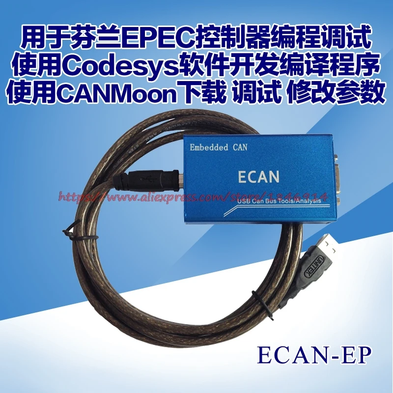 USBCAN EPEC отладчик контроллер загрузки линия CODESYS новое программное обеспечение