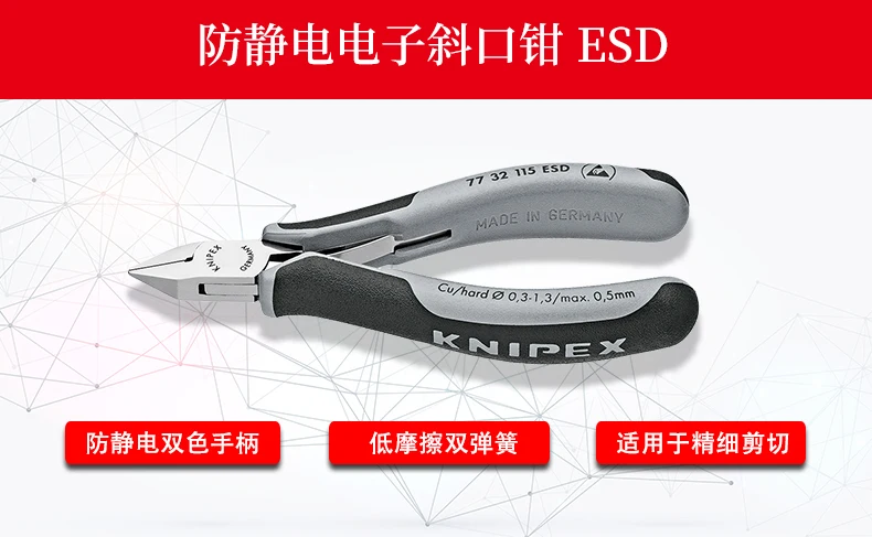 KNIPEX немецкий Кенни Паркер инструмент тонкий сдвиг антистатический электронный Наклонный зажим 7732115ESD