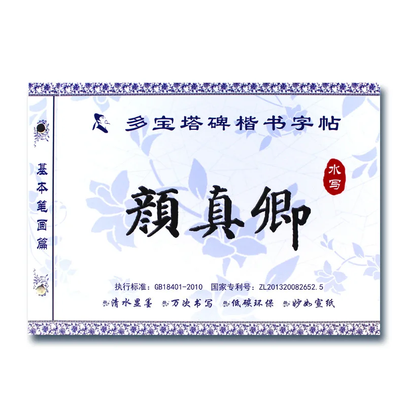 Китайская кисть для каллиграфии копировальная книга водный повтор плотная