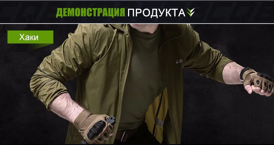 CQB Ветровка тактическая для походов на рыбалку, охоту и туризма. Дышащий водонепроницаемый