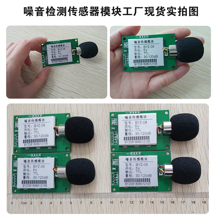 Модуль обнаружения шума | Бытовая техника