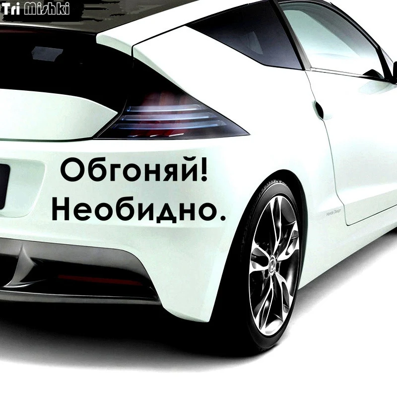 Tri Mishki HZX276 11.7*30см 23.4*60см 1 4шт прикольные виниловые наклейки на авто лобовое