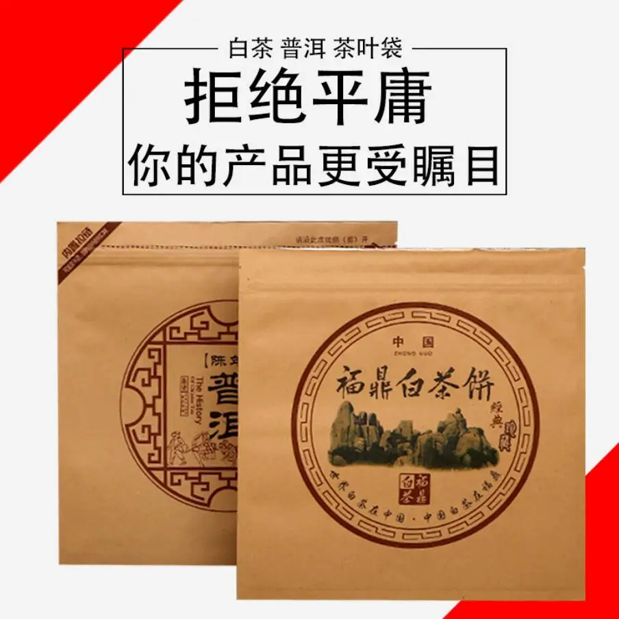 Печатный pu 'er белый чай пустой Универсальный чай пакет для упаковки пирожных крафт-бумажный пакет упаковочная сумка