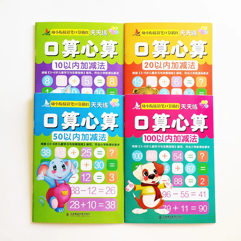 5 шт. различных уровней математических книг сложение и вычитание (Under10 20 50 100) для
