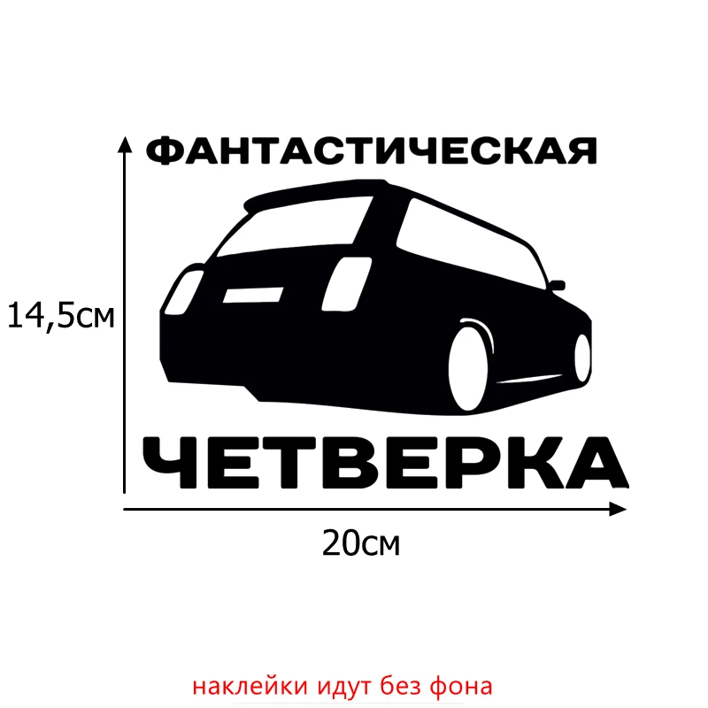 

Tri Mishki HZX035 14.5*20см 1-4 шт наклейки на авто фантастическая четверка for vaz lada ваз 2104 лада наклейки на автомобиль наклейка на авто