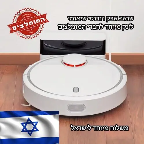 3 года гарантии! XIAOMI Роботизированный пылесос, MI2 пылесос XIAOMI Roborock влажная уборка приложение управления(Бесплатный налог в Израиль