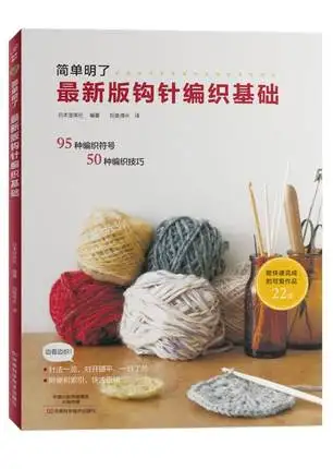 Новинка крючок для вязания крючком книга с узорами по характеристикам и