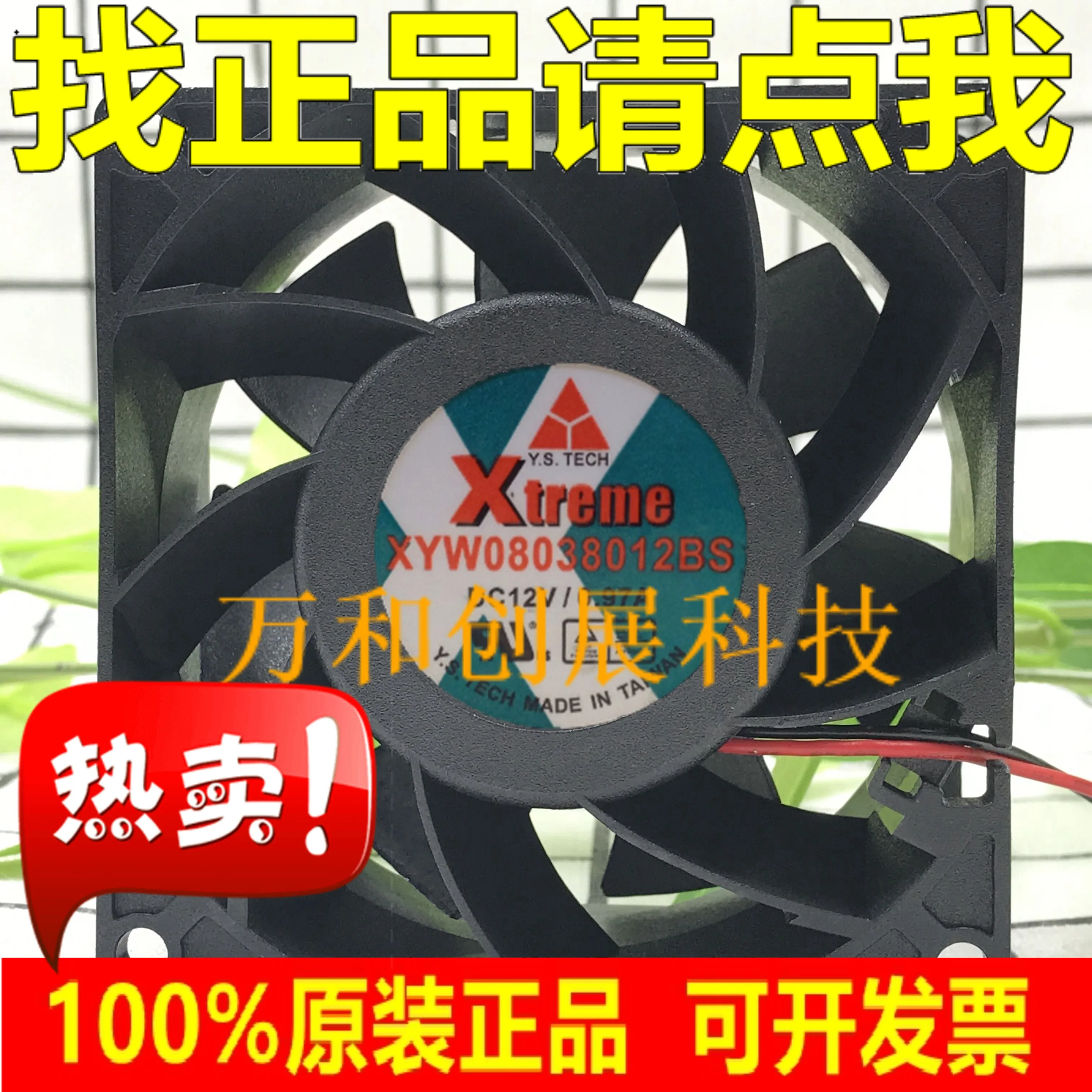 Вентилятор охлаждения Y.S.TECH XTREME XYW08038012BS 8038 12V 0.97A|Производительность чипов| |